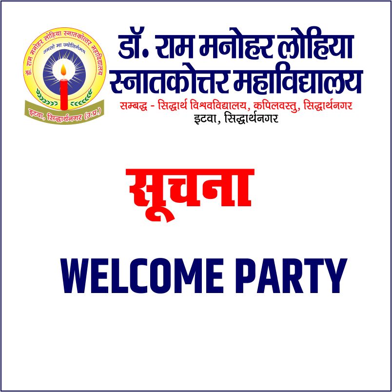 स्वागत समारोह के सम्बन्ध में सूचना
